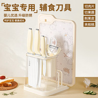 拜格 婴儿辅食刀具套装厨房家用宝宝菜刀菜板全套儿童专用工具套装