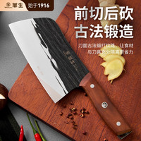 华生 超快菜刀家用持久切片刀锋利加厚飞鲨锻打斩切刀CP04