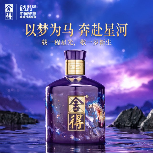 舍得暂无信息生肖酒浓香型白酒礼盒装750ml 54度【报价价格评测怎么样