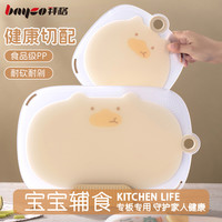 拜格 菜板家用辅食案板厨房婴儿专用切菜板分类砧板食品级宝宝菜板