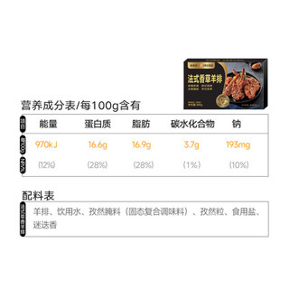 祎袋菜 法式香草羊排380g 内蒙草原生鲜羊排西餐空气炸锅烧烤露营法切
