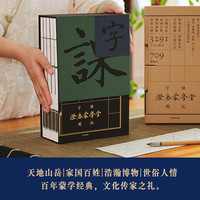 字课 澄衷蒙学堂字课图说 刘树屏 撰等 字课百年珍藏复刻版5册+导读册+限量藏书票+纸造磁贴+汉字折纸中信出版社图书