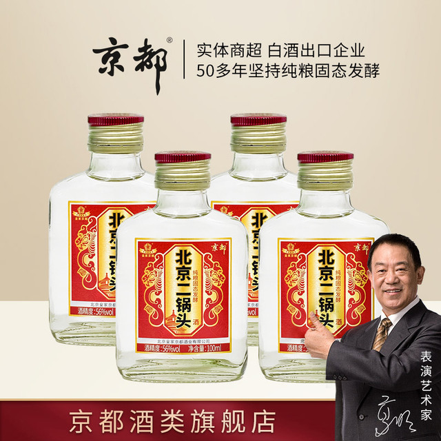KINH DO 北京二锅头 56%vol 纯粮白酒 100ml