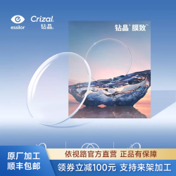 依视路 钻晶膜致 防蓝光1.56-1.67折射率现片*2+赠钛框