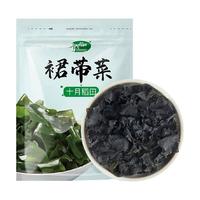 十月稻田 裙带菜150g干货优选煲汤速食鲜嫩无沙高泡发