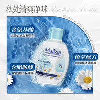 Malizia/玛莉吉亚 清爽御菌去异味 男士私密清洁护理液 200ml+200ml