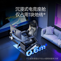 AutoFull/傲风 F7Mini电竞舱 人体工学椅
