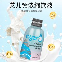 Ayer艾儿钙浓缩饮液甘氨酸螯合童液体钙浓缩钙美国