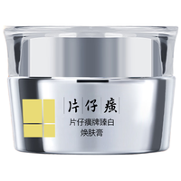 片仔癀臻白焕肤膏 美白淡斑保湿面霜新年护肤品30g*2