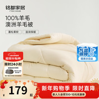 MIDO HOUSE 100%纯羊毛被 双人保暖春秋被 200*230cm