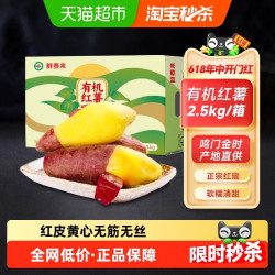 鲜泰来 【顺丰直发】有机红薯新鲜蜜薯番薯蜜薯地瓜2.5kg