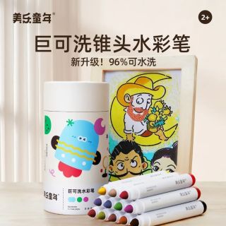 美乐童年 锥头水彩笔 12色