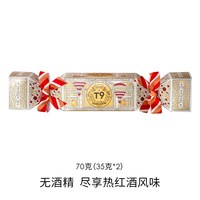 T9 热红酒风味果茶新年礼物女士无酒精香料包礼盒闺蜜70g装