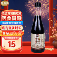 鲜萃都 黄芪酱油550g 0防腐剂 药食同源 生老抽调味品