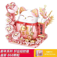 LELE BROTHER 新年国潮积木 9021好运招财猫+灯光868颗粒