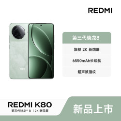 红米 K80 5G手机 12GB+256GB