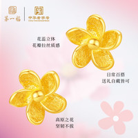 第一福黄金耳钉格桑花直针弯钩花花耳饰足金999养耳洞送妈妈新年礼物 格桑花【直针款】 约0.8g 国企品质*品牌礼盒*国检证书
