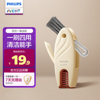 新安怡 四合一杯盖刷清洗神器多功能奶瓶缝隙保温杯清洁刷子