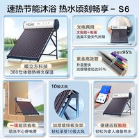 海尔新型太阳能热水器家用长保温电加热真空管光电一体两用智控S6