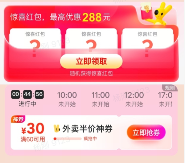 美团外卖 周末加码 限时5折 领满60-30/80-40大额红包