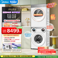 美的 可爱多分区洗烘套装 11KG三筒滚筒洗衣机全自动＋10KG全变频热泵烘干机 MG11GGEX+10HEX 内衣洗
