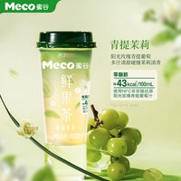 香飘飘Meco蜜谷·鲜果茶红心苹果茉莉青提茉莉即饮果汁茶 【8杯装】青提茉莉400ml*8