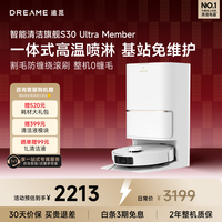 追觅S30ProUltra系列扫地机器人 扫拖一体全自动集尘扫拖一体拖地机器 S30 Ultra Member 水箱版