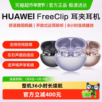 华为 FreeClip耳夹耳机开放式蓝牙无线耳机舒适稳固佩戴运动长续航