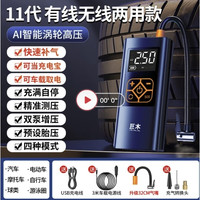 巨木 车载有线无线二合一充气泵