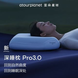亚朵星球深睡枕Pro3.0第3代深睡枕Pro1.0枕头换洗