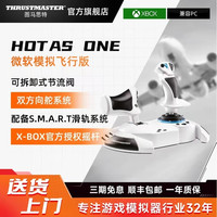 图马思特 飞行模拟摇杆 飞行模拟器