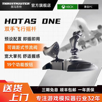 图马思特 双手飞行模拟摇杆 Xbox兼容 星球大战游戏