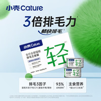 小壳 排毛罐美毛猫咪主食罐头 车前子主食罐 2罐-试用