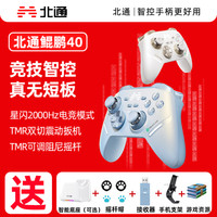 北通 鲲鹏40 无线游戏手柄 极光蓝（星闪）