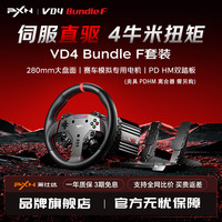 PXN VD4 直驱方向盘 电竞款