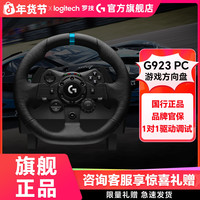 罗技 G29 力反馈方向盘 PS4/PS5