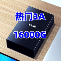 飚王 16000G 16T 20000G 20T电脑单机游戏硬盘免安装 大容量移动硬盘