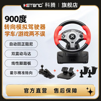 科腾 F9 900度方向盘 游戏方向盘