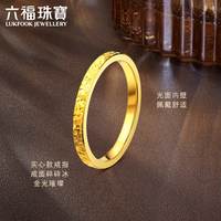 六福珠宝 黄金戒指碎碎冰实心足金戒指 计价 10号-约2.16克