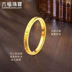 六福珠宝 黄金戒指碎碎冰实心足金戒指 计价 10号-约2.16克