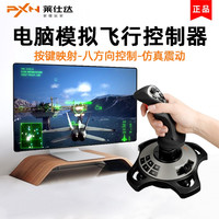 PXN 2113 Pro战机世界模拟飞行摇杆