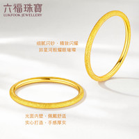 六福珠宝 足金闪砂素圈戒指 约1.74g 高考礼物