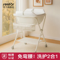 RESFOR 婴儿尿布台换洗一体宝宝洗澡盆护理台新生儿童多功能尿布台