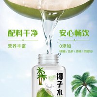 第28街椰子水自然电解质饮料nfc果汁椰汁大小瓶整箱0脂0糖精