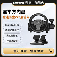科腾 F2 方向盘赛车模拟器 PC/Switch/PS4/XBOX