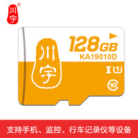 川宇 128g手机内存卡tf卡高速存储sd卡导航行车记录仪内存卡