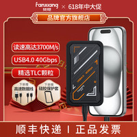 梵想 PS3000 移动固态硬盘 Type-C/USB4.0 兼容雷电4/3