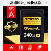 天硕 1200MB/s_240G_CFE-A卡适用于索尼SONY相机内存储卡CFE/CFA卡