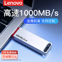 联想 固态U盘电脑外接闪存u盘两用学生外置USB3.2办公刻字通用优盘