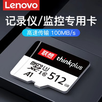 联想 内存卡512G 行车记录仪存储卡监控摄像头储存卡手机 TF卡高速